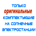 комплекты солнечных батарей для дома в Кировграде